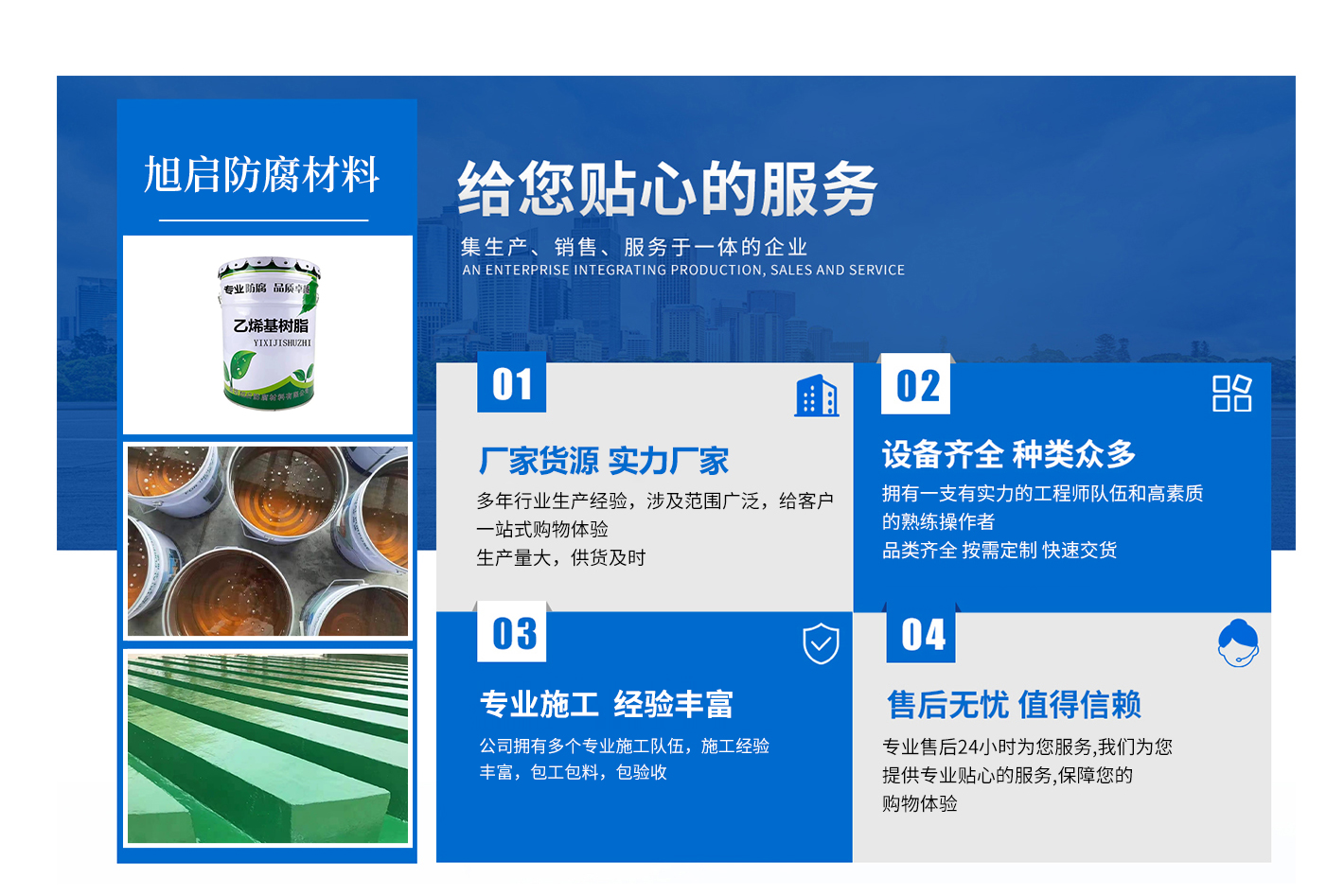 旭启防腐材料